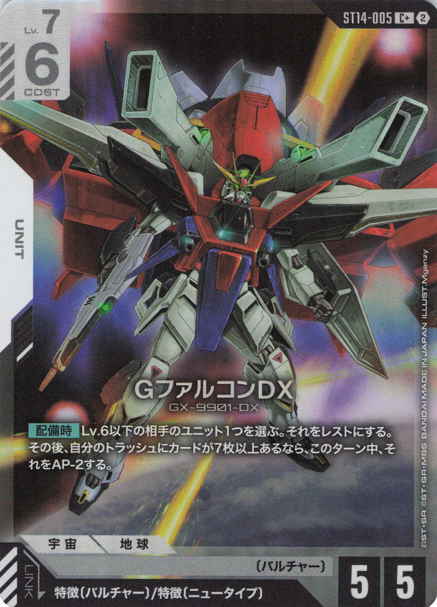 GファルコンDX(C+)（GCG/ST14-005C+)